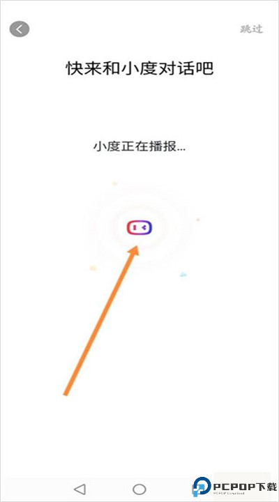 小度语音助手软件下载