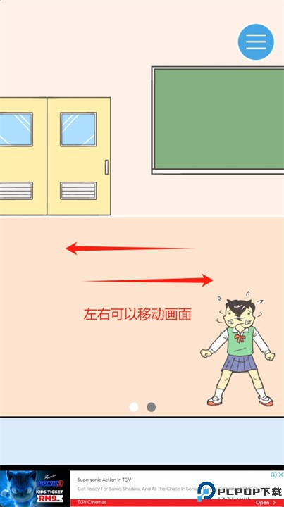 逃离学校手游