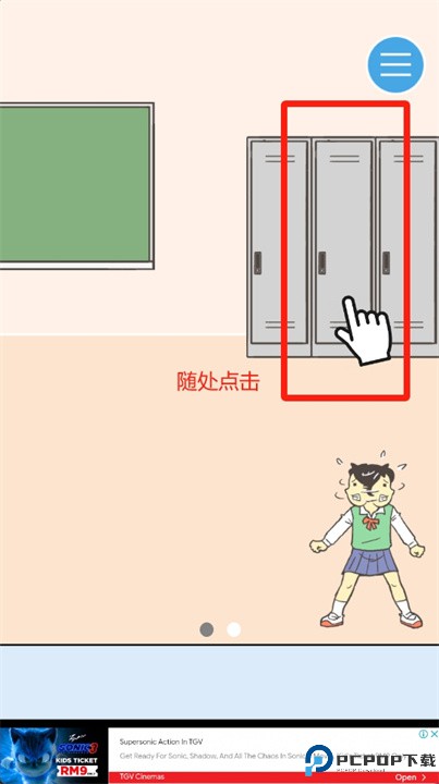 逃离学校手游