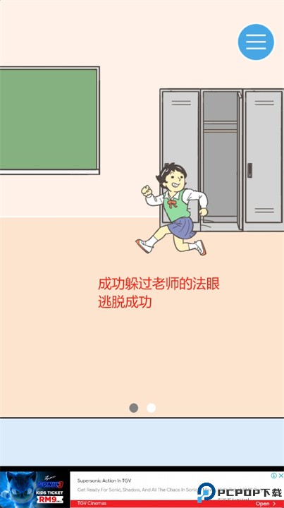 逃离学校手游
