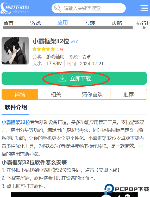 小霸框架32位