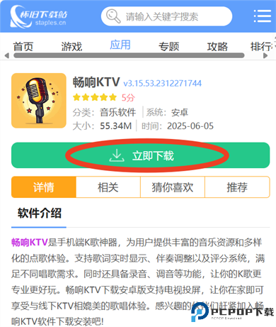 畅响KTV