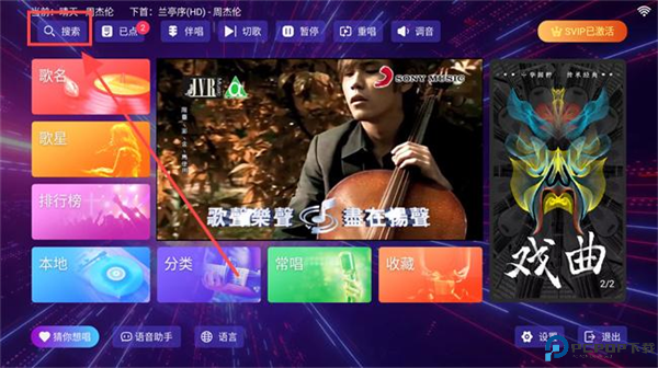 畅响KTV截图