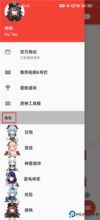 原神伤害可视化计算器截图