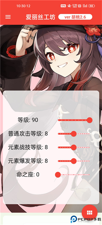 原神伤害可视化计算器截图