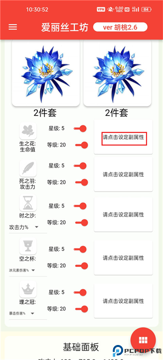 原神伤害可视化计算器