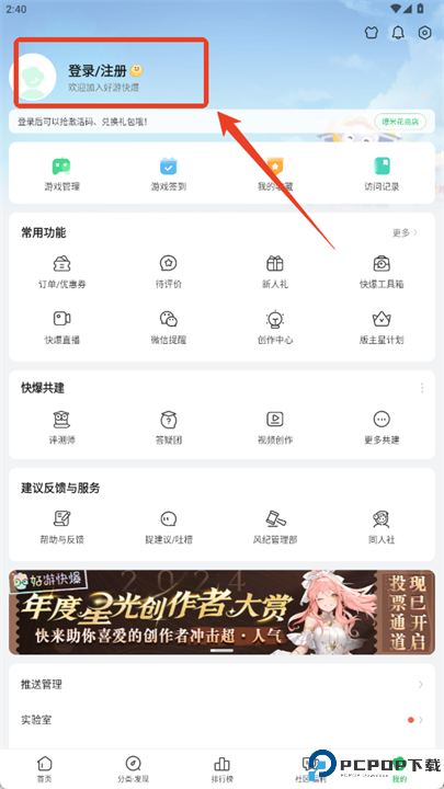 好游好爆工具箱app下载