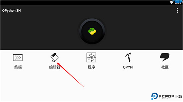 QPython截图