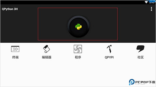 QPython截图