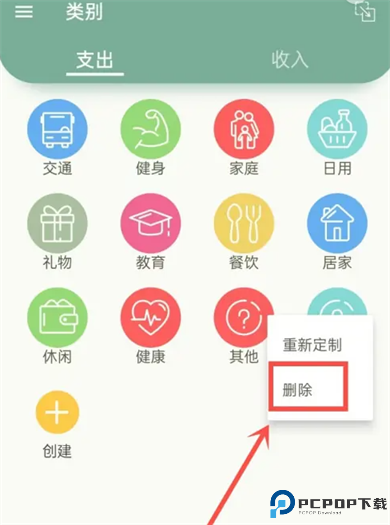 我的记账本