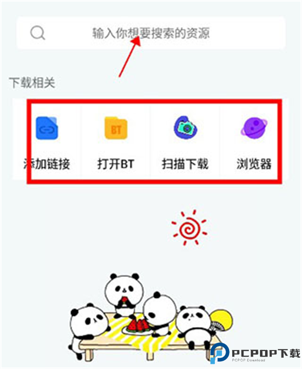 熊猫下载截图