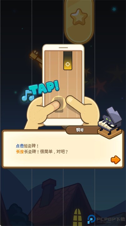 爱乐小镇钢琴达人下载手机版