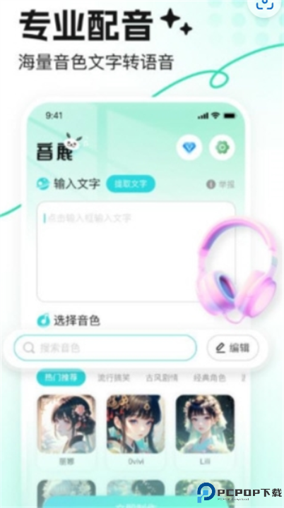 音鹿截图