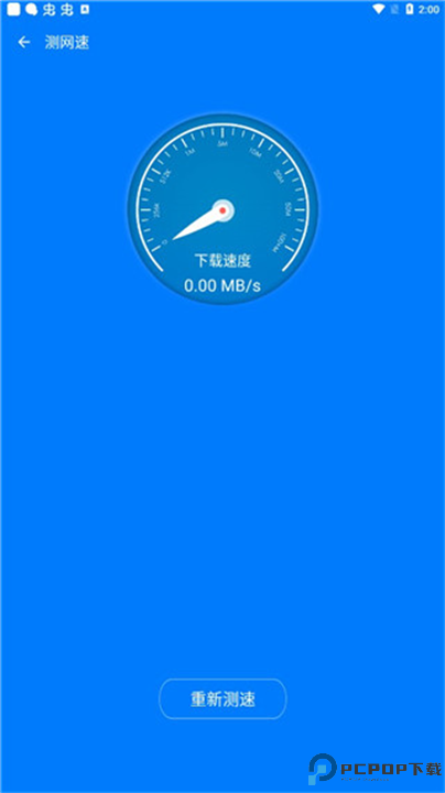 防蹭网大师截图
