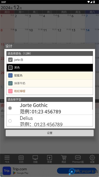 jorte日历安卓版