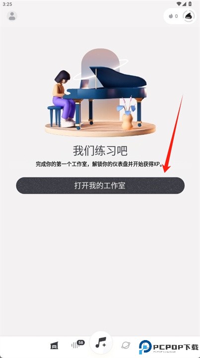 主音音乐软件