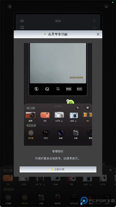 proccd相机软件