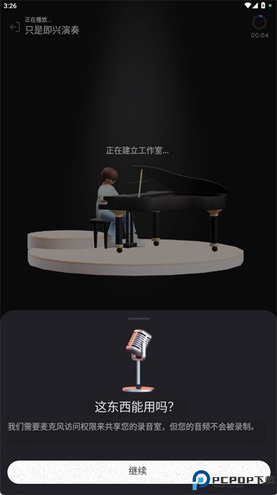 主音音乐软件