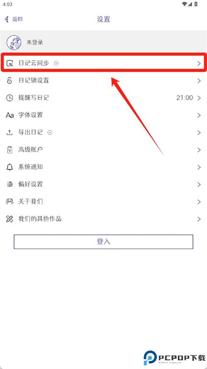 每日记app安卓版