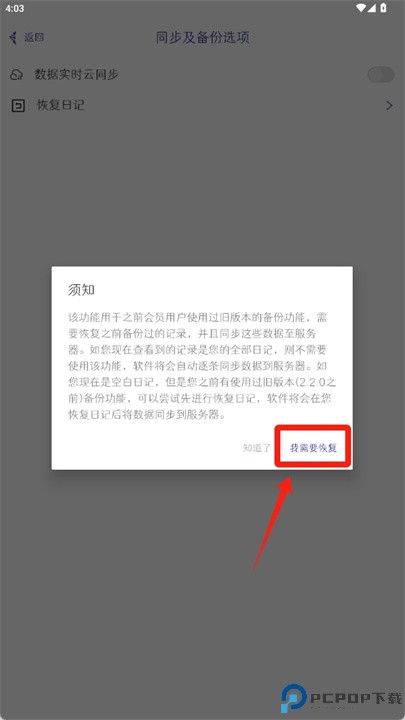 每日记app安卓版