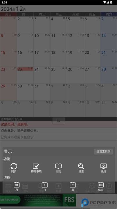 jorte日历安卓版