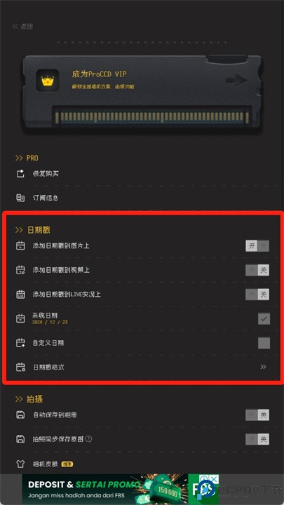 proccd相机软件