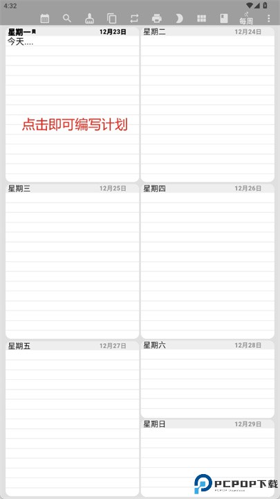 每周计划app