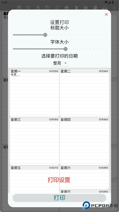 每周计划app
