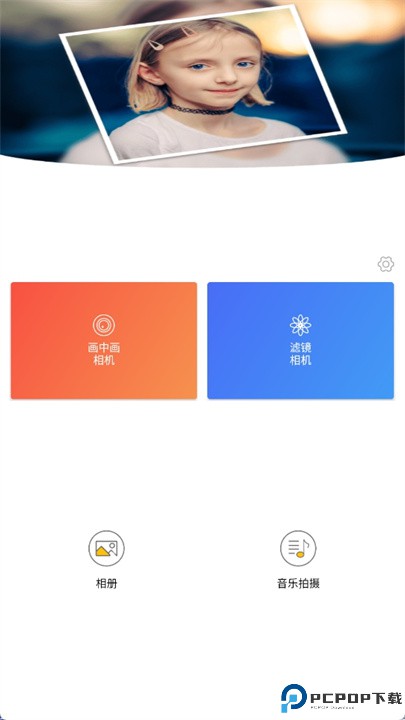 画中画相机app软件