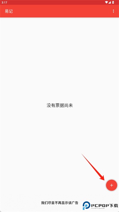 易记笔记app
