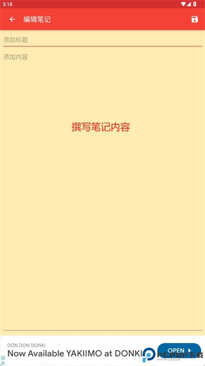 易记笔记app