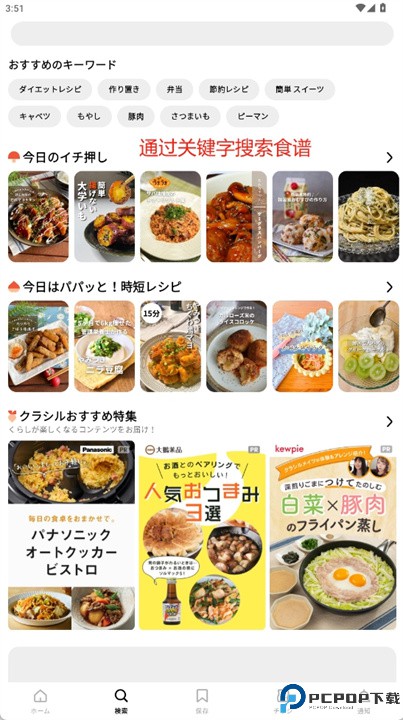 kurashiru软件