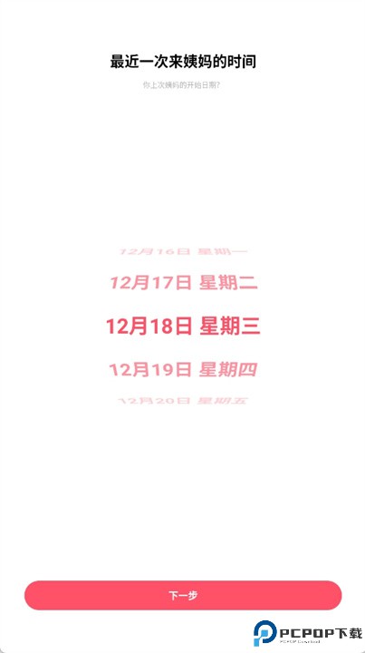 怀孕备孕管家安卓版