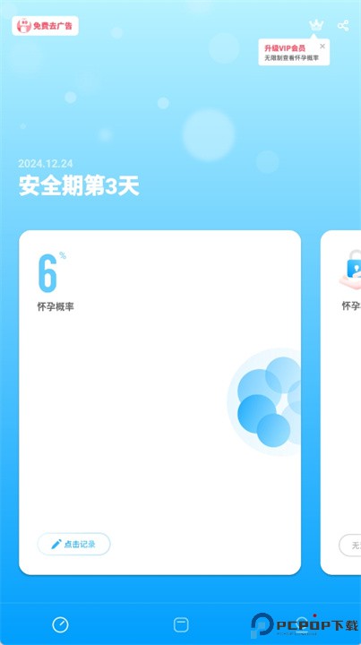 怀孕备孕管家安卓版