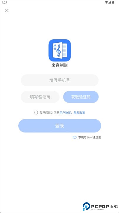 来音制谱app下载安卓