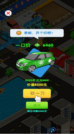 二手车大亨