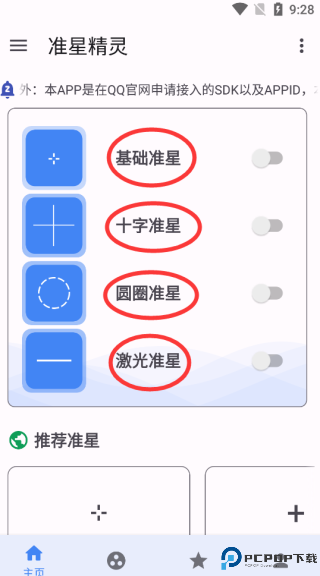 准星助手瞄准器十字架截图