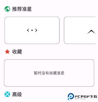 准星助手瞄准器十字架截图