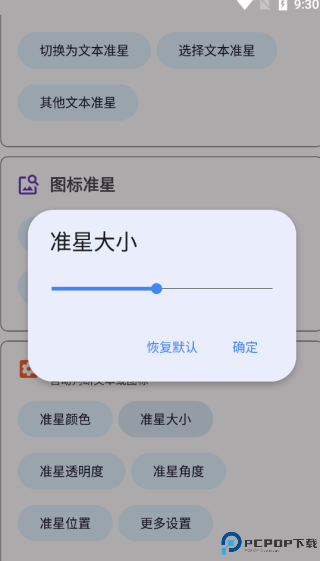 准星助手瞄准器十字架截图
