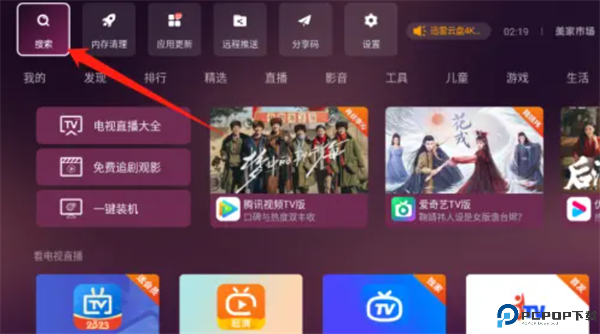 美家市场电视盒子版截图