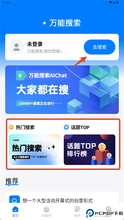 万能搜索截图