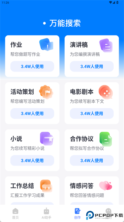 万能搜索截图