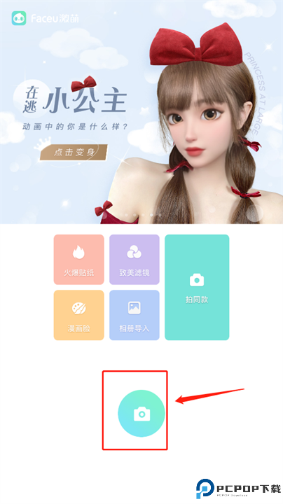 激萌相机app安卓版