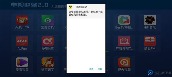 电视必备TV版截图