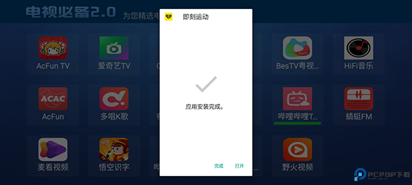 电视必备TV版