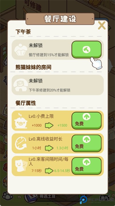 熊猫餐厅手游