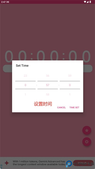 可爱的兔子计时器软件