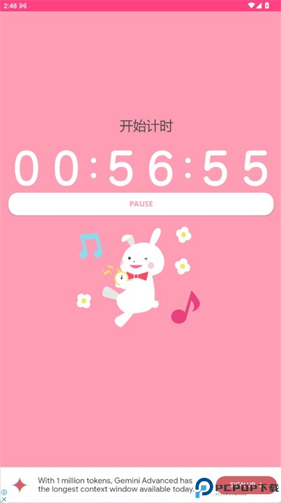 可爱的兔子计时器软件