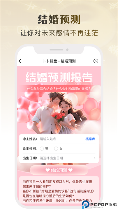 卜卜排盘截图