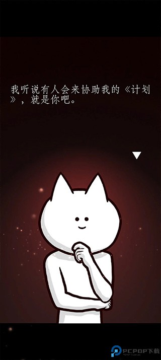 你的目的就是杀死我3截图